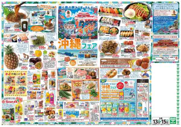 2026年5月12〜15日まで5月13日(水)〜5月15日(金)号-2