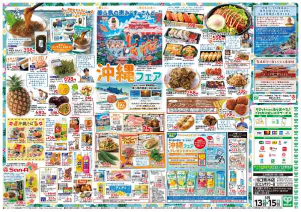 2026年5月12〜15日まで5月13日(水)〜5月15日(金)号-2