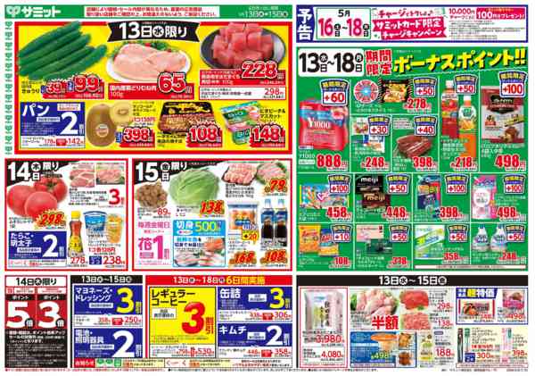 2026年5月12〜15日まで5月13日(水)〜5月15日(金)号new-1