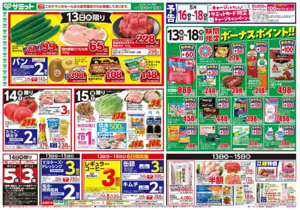 2026年5月12〜15日まで5月13日(水)〜5月15日(金)号-1