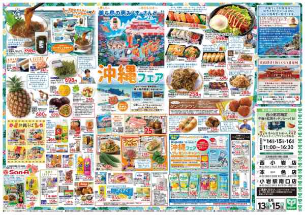 2026年5月12〜15日まで5月13日(水)〜5月15日(金)号-2