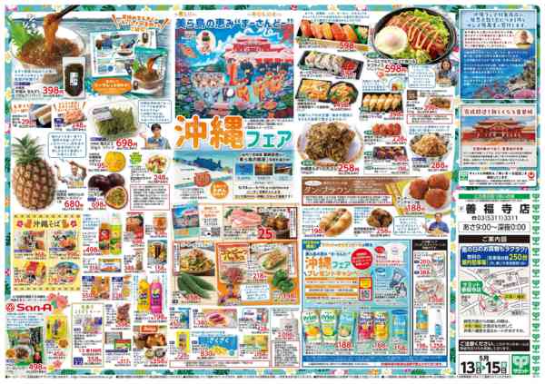 2026年5月12〜15日まで5月13日(水)〜5月15日(金)号-2