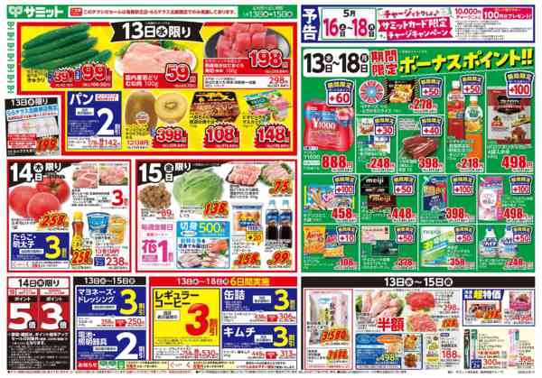 2026年5月12〜15日まで5月13日(水)〜5月15日(金)号-1