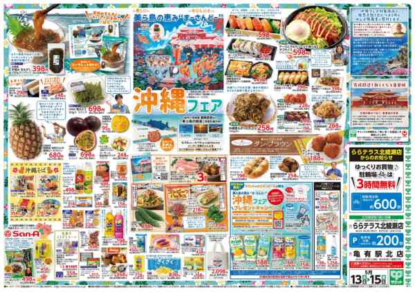 2026年5月12〜15日まで5月13日(水)〜5月15日(金)号-2