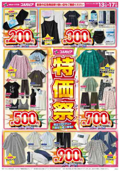 2026年5月12〜17日まで5月13日(水)〜5月17日(日)号-1