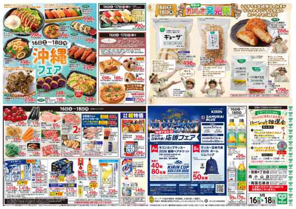 2026年5月15〜18日まで5月16日(土)〜5月18日(月)号new-2