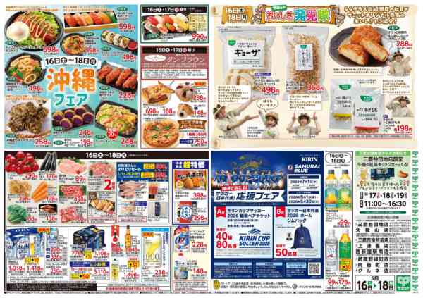 2026年5月15〜18日まで5月16日(土)〜5月18日(月)号new-2