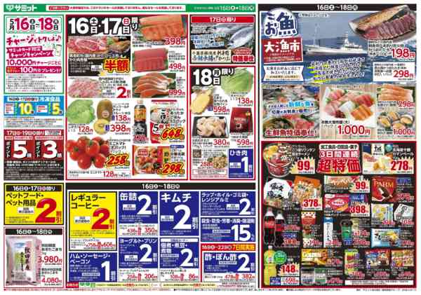 2026年5月15〜18日まで5月16日(土)〜5月18日(月)号new-1