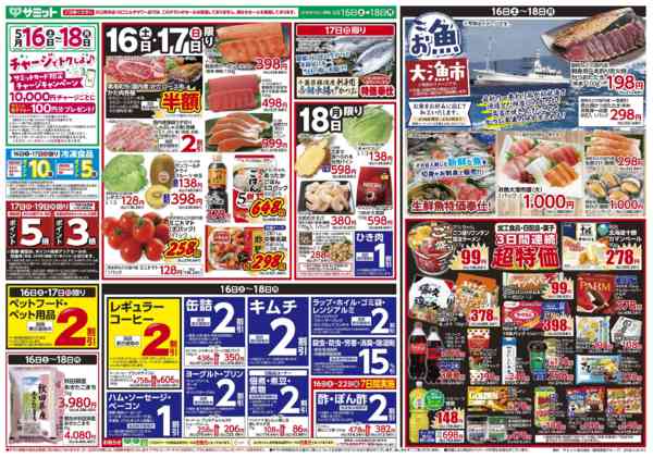 2026年5月15〜18日まで5月16日(土)〜5月18日(月)号new-1