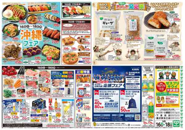 2026年5月15〜18日まで5月16日(土)〜5月18日(月)号new-2