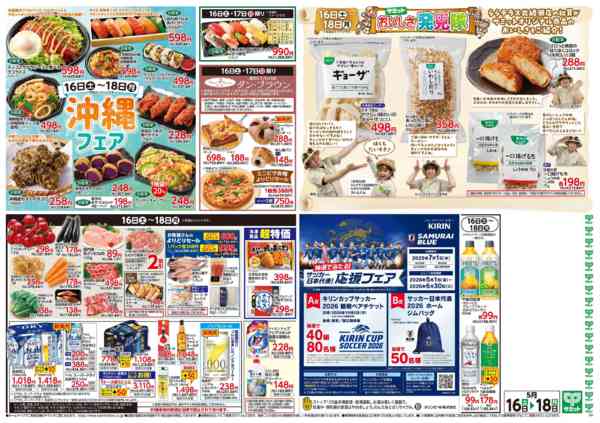 2026年5月15〜18日まで5月16日(土)〜5月18日(月)号new-2