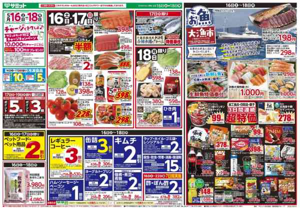 2026年5月15〜18日まで5月16日(土)〜5月18日(月)号new-1