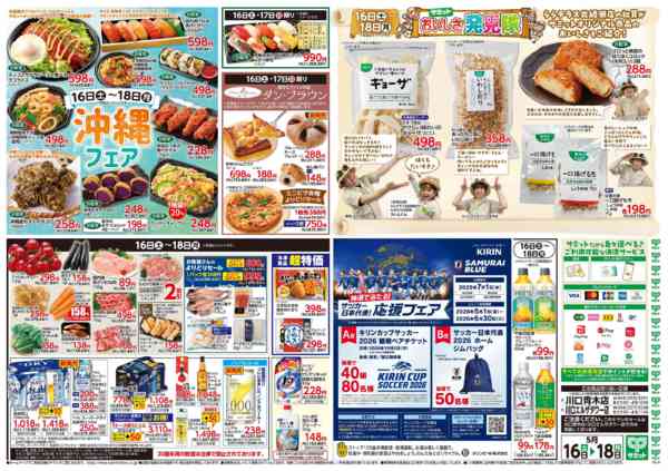 2026年5月15〜18日まで5月16日(土)〜5月18日(月)号new-2