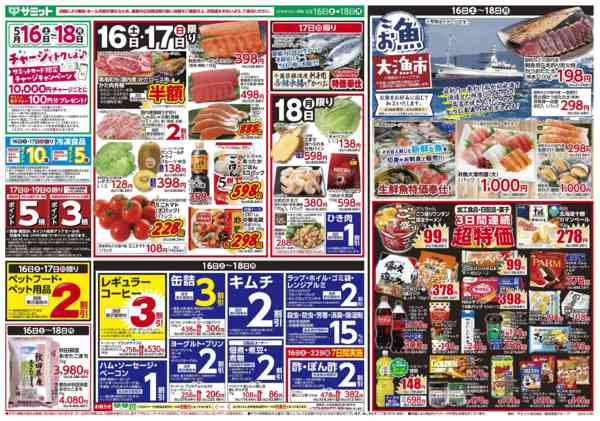 2026年5月15〜18日まで5月16日(土)〜5月18日(月)号new-1
