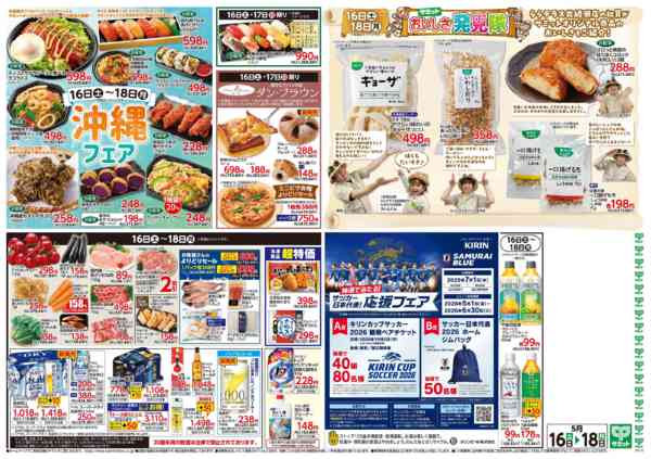 2026年5月15〜18日まで5月16日(土)〜5月18日(月)号new-2