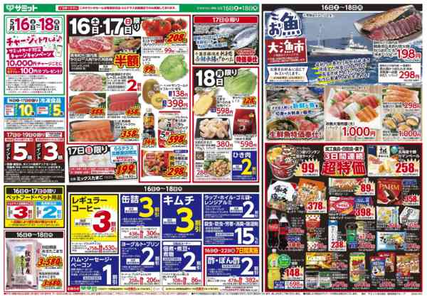 2026年5月15〜18日まで5月16日(土)〜5月18日(月)号new-1