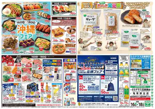 2026年5月15〜18日まで5月16日(土)〜5月18日(月)号new-2