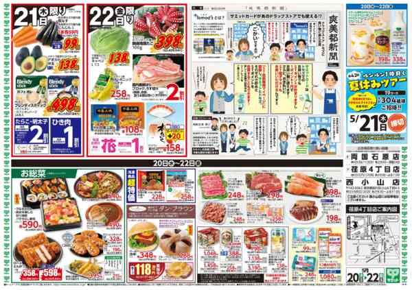 2026年5月19〜22日まで5月20日(水)〜5月22日(金)号-2