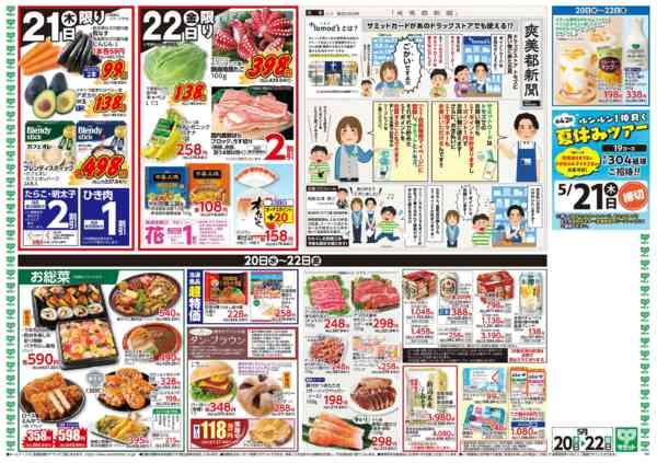 2026年5月19〜22日まで5月20日(水)〜5月22日(金)号new-2