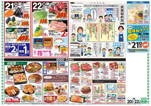 サミットストア本一色店のチラシ｜最新の特売・セール情報【チラシガイド】