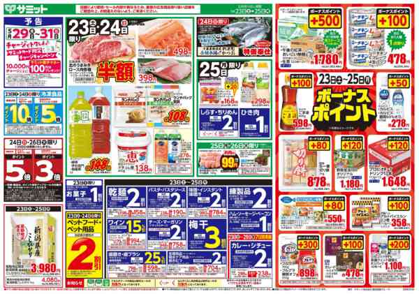 2026年5月22〜25日まで5月23日(土)〜5月25日(月)号new-1