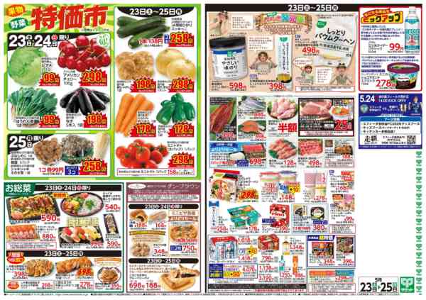 2026年5月22〜25日まで5月23日(土)〜5月25日(月)号new-2