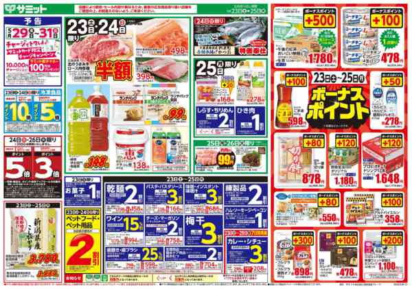 2026年5月22〜25日まで5月23日(土)〜5月25日(月)号-1