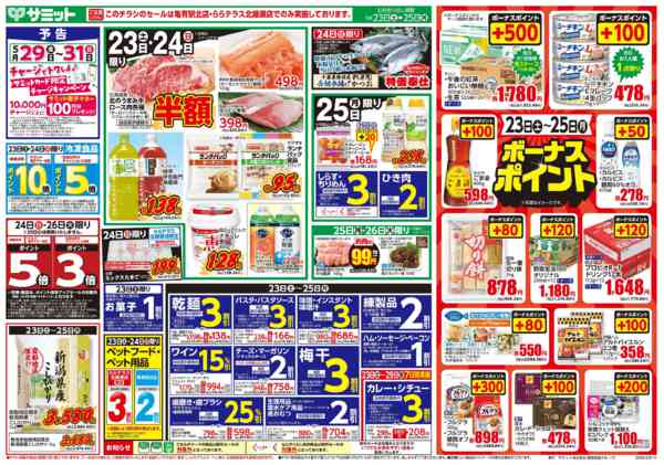 2026年5月22〜25日まで5月23日(土)〜5月25日(月)号new-1