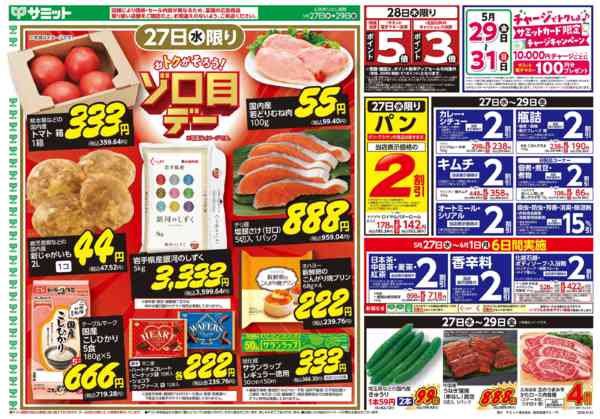 2026年5月26〜29日まで5月27日(水)〜5月29日(金)号new-1