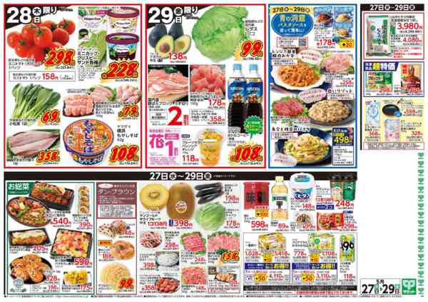 2026年5月26〜29日まで5月27日(水)〜5月29日(金)号new-2
