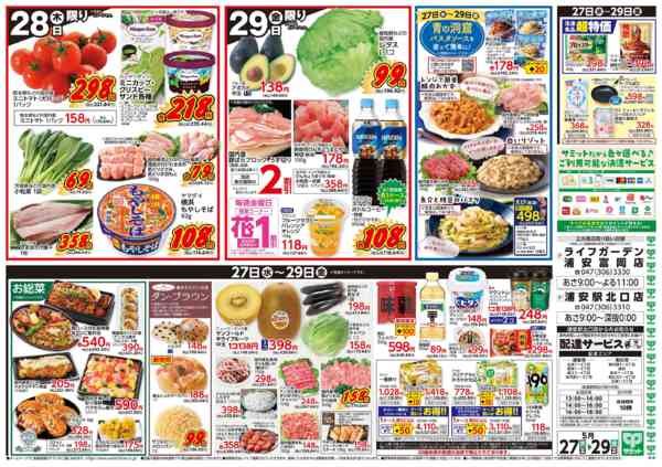 2026年5月26〜29日まで5月27日(水)〜5月29日(金)号-2