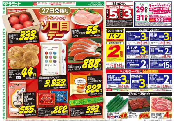 2026年5月26〜29日まで5月27日(水)〜5月29日(金)号new-1