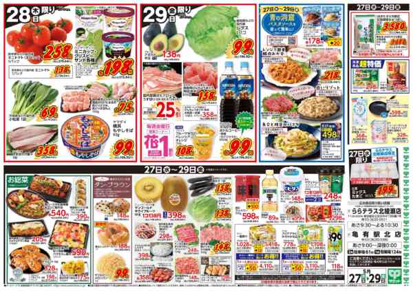 2026年5月26〜29日まで5月27日(水)〜5月29日(金)号new-2