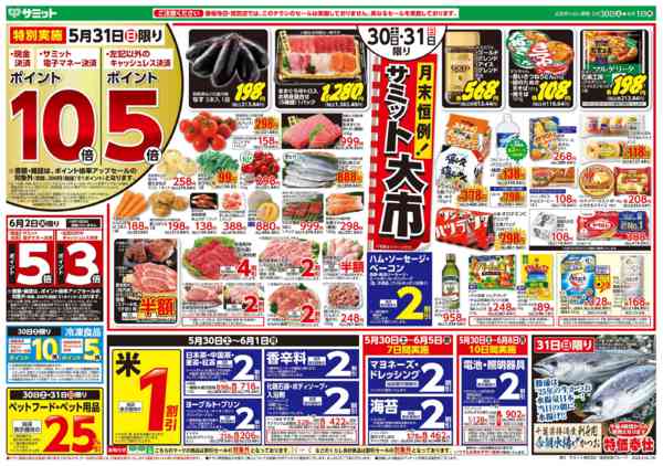 2026年5月29日〜6月1日まで5月30日(土)〜6月1日(月)号new-1