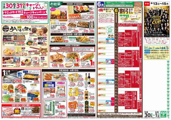 2026年5月29日〜6月1日まで5月30日(土)〜6月1日(月)号new-2
