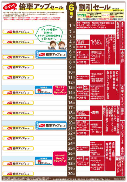 2026年5月31日〜6月30日まで6月1日(月)〜6月30日(火)号new-1