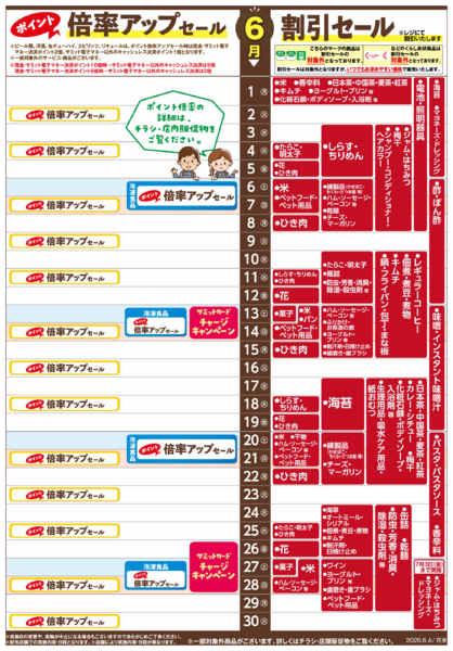 2026年5月31日〜6月30日まで6月1日(月)〜6月30日(火)号new-1