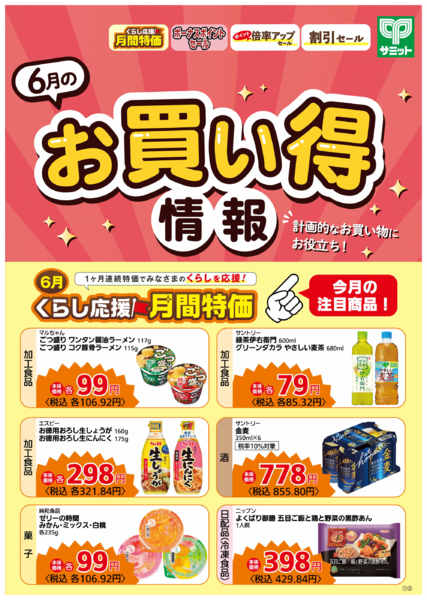 2026年5月31日〜6月30日まで6月1日(月)〜6月30日(火)号new-2