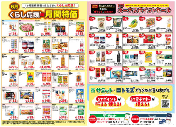 2026年5月31日〜6月30日まで6月1日(月)〜6月30日(火)号new-3