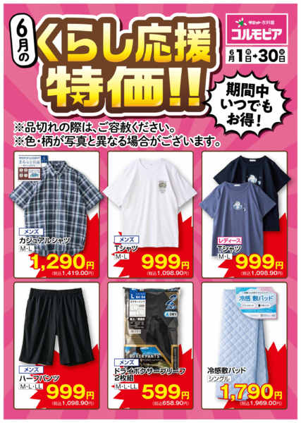 2026年5月31日〜6月30日まで6月1日(月)〜6月30日(火)号new-4