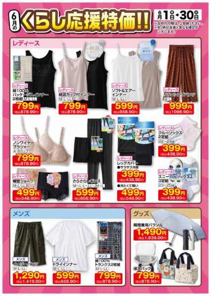 2026年5月31日〜6月30日まで6月1日(月)〜6月30日(火)号new-5
