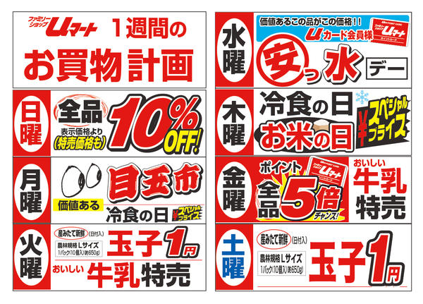1月の週間のお買い物計画05月02日更新-1