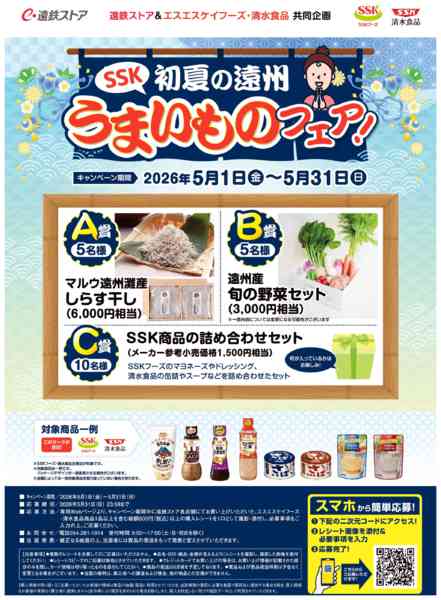 2026年5月1〜31日までエスエスケイフーズフェア-1