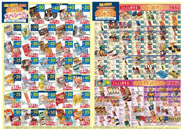 2026年5月1〜31日まで5月　ポイントプラス-3