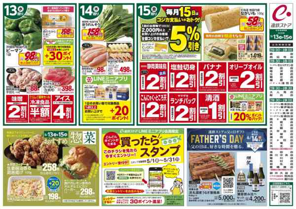 2026年5月13〜15日まで3日間連日特価new-2