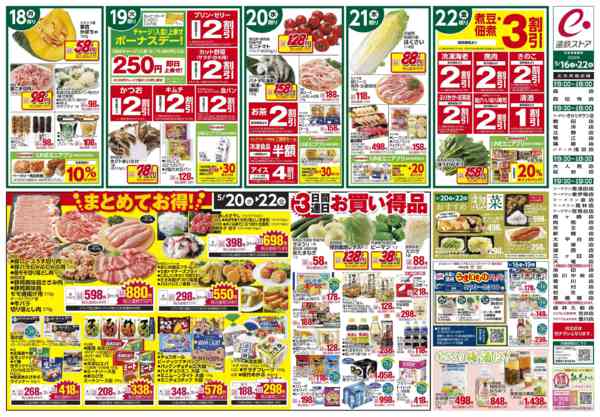 2026年5月16〜22日までえんてつ大特価セールnew-2