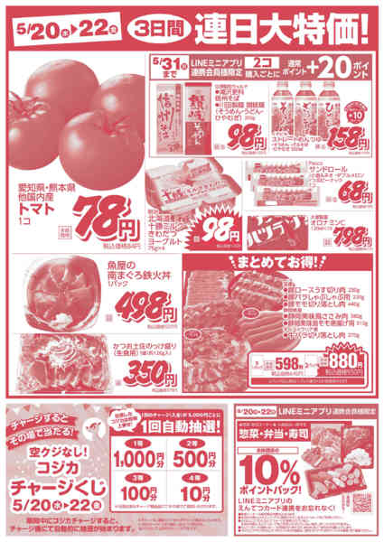 2026年5月20〜22日までお客様感謝セール！-2