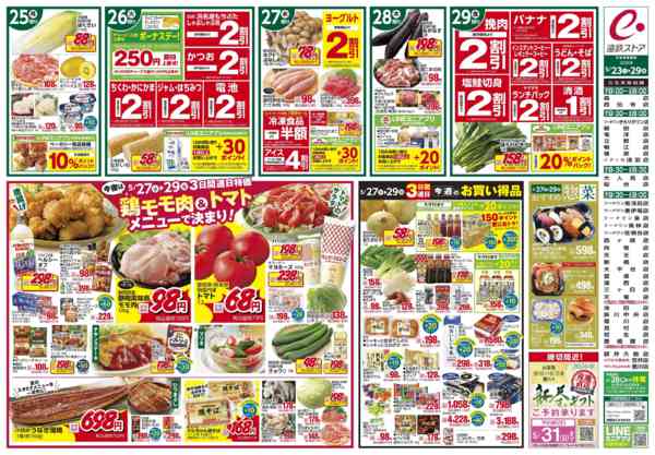 2026年5月23〜29日まで初夏の関西・中四国うまいもの-2