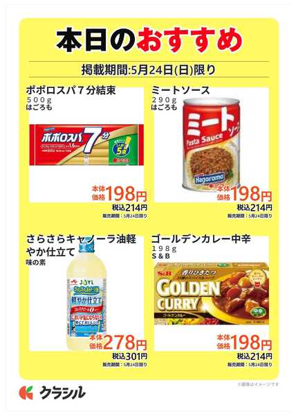 スーパー田子重 本日のおすすめnew-1