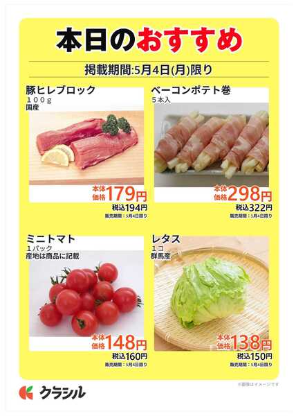 スーパー田子重 本日のおすすめnew-2
